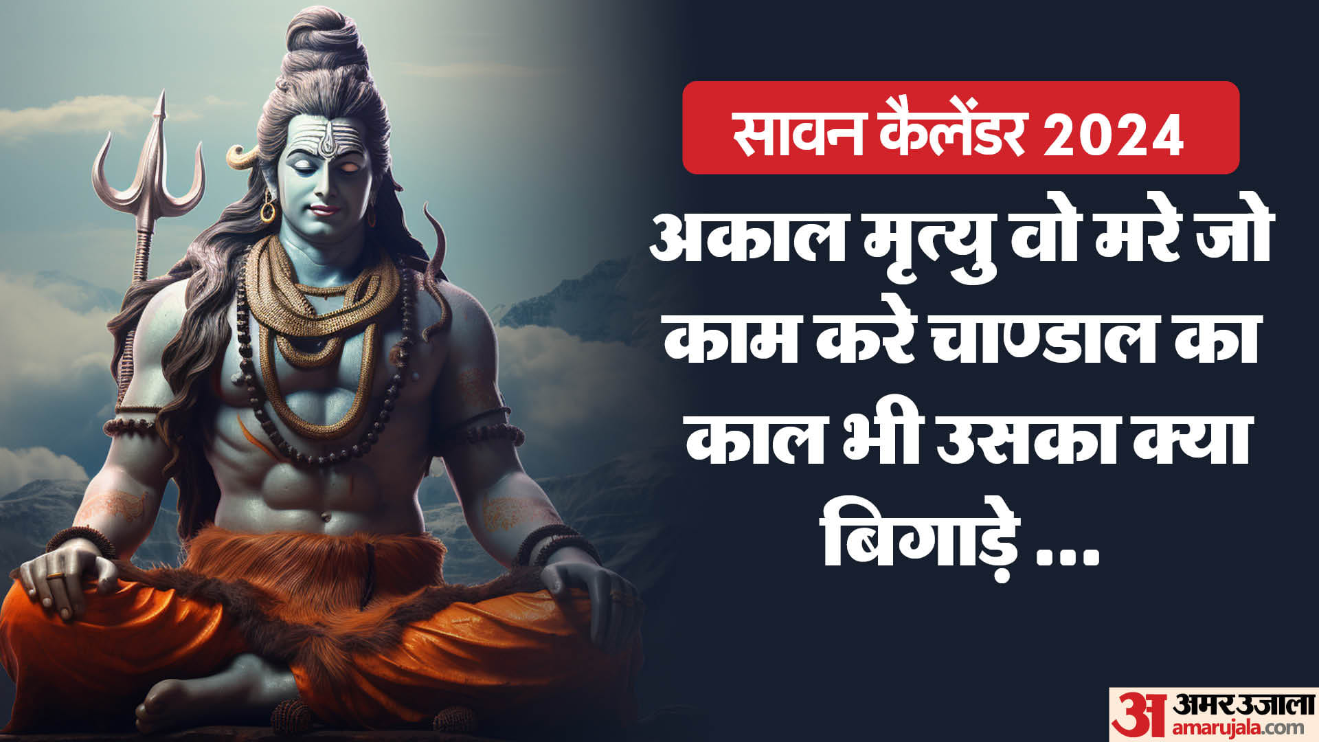 Sawan 2024 Shravan Maas Importance Sawan Calendar First Sawan Somwar Puja Vidhi Shubh Mantra