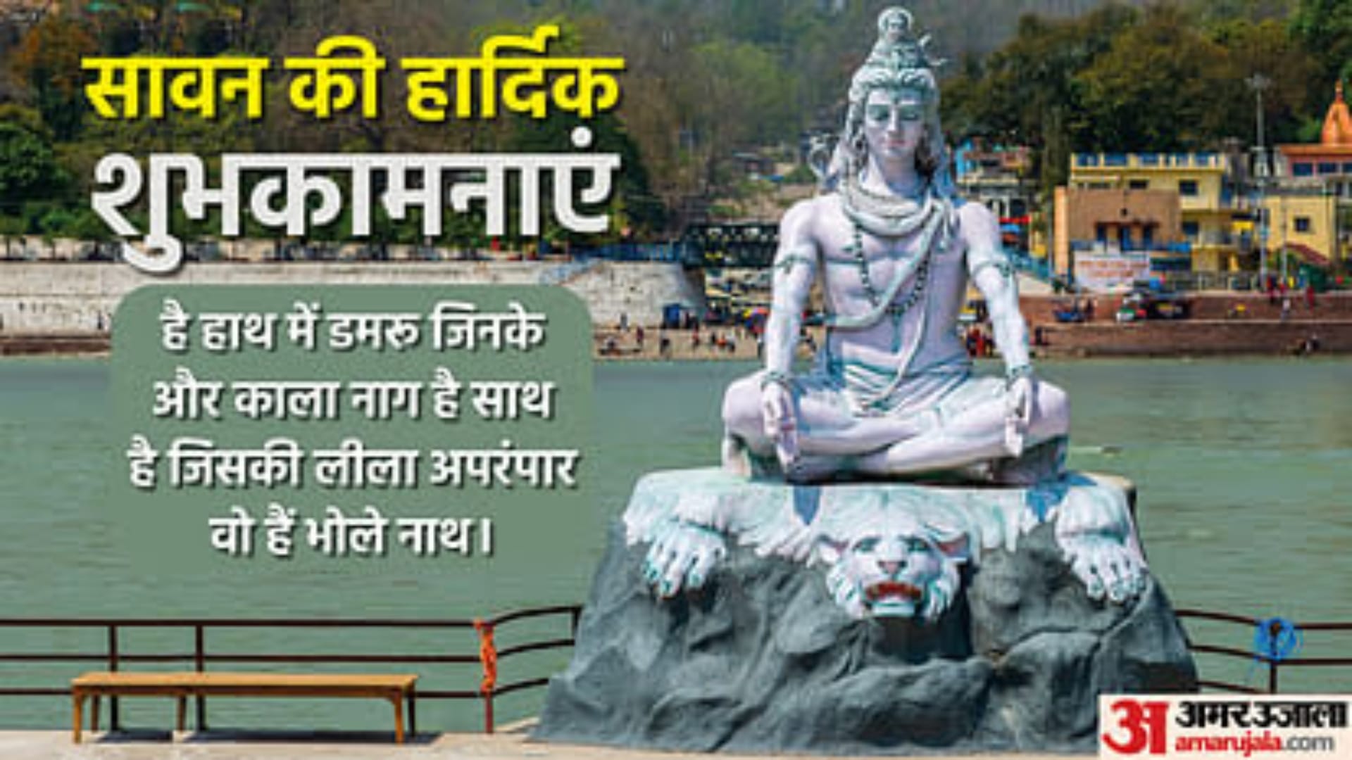 sawan somwar 2024 wishes greetings message wishes messages images quotes face book quotes in hindi