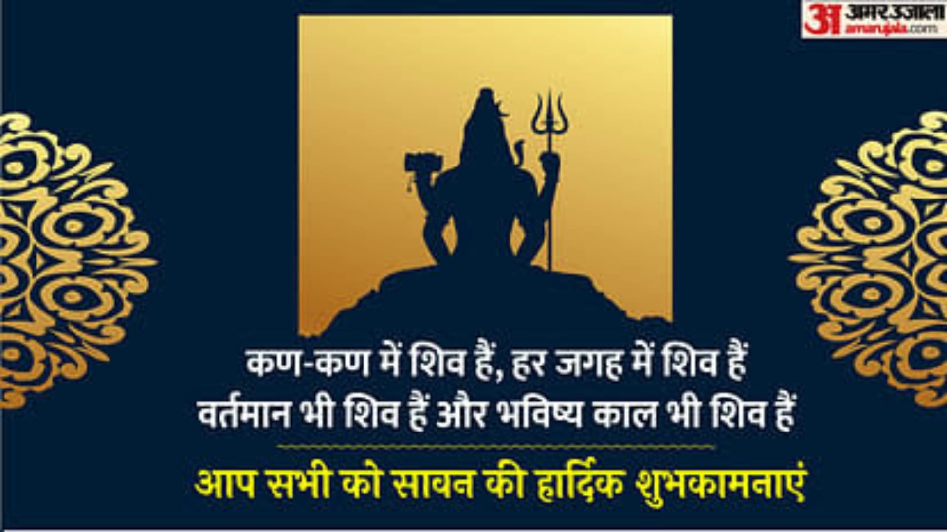 sawan somwar 2024 wishes greetings message wishes messages images quotes face book quotes in hindi