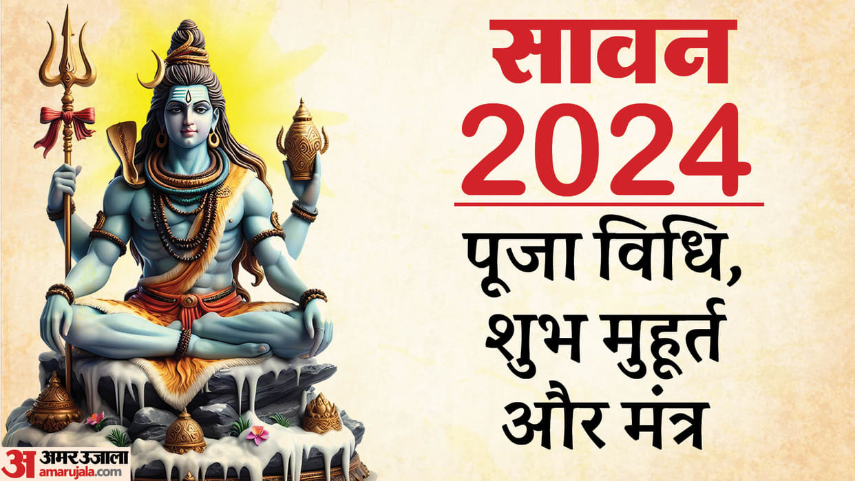 Sawan Somwar Vrat 2024 shiv puja vidhi mantra Arti and shiv chalisa