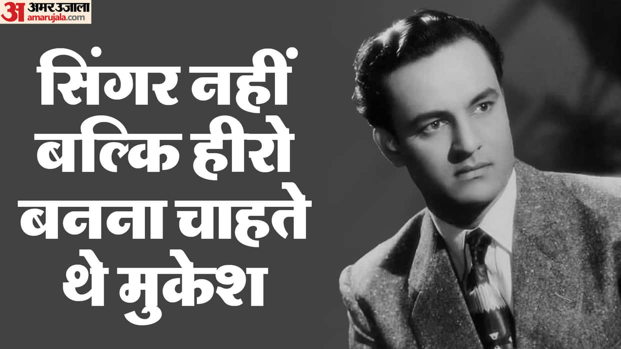 Mukesh Chand Mathur Birth Anniversary 22 july 1923 was a great Indian playback singer of Hindi film industry