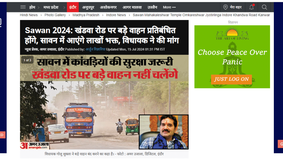 indore khandwa news omkareshwar kanwar yatra 2024
