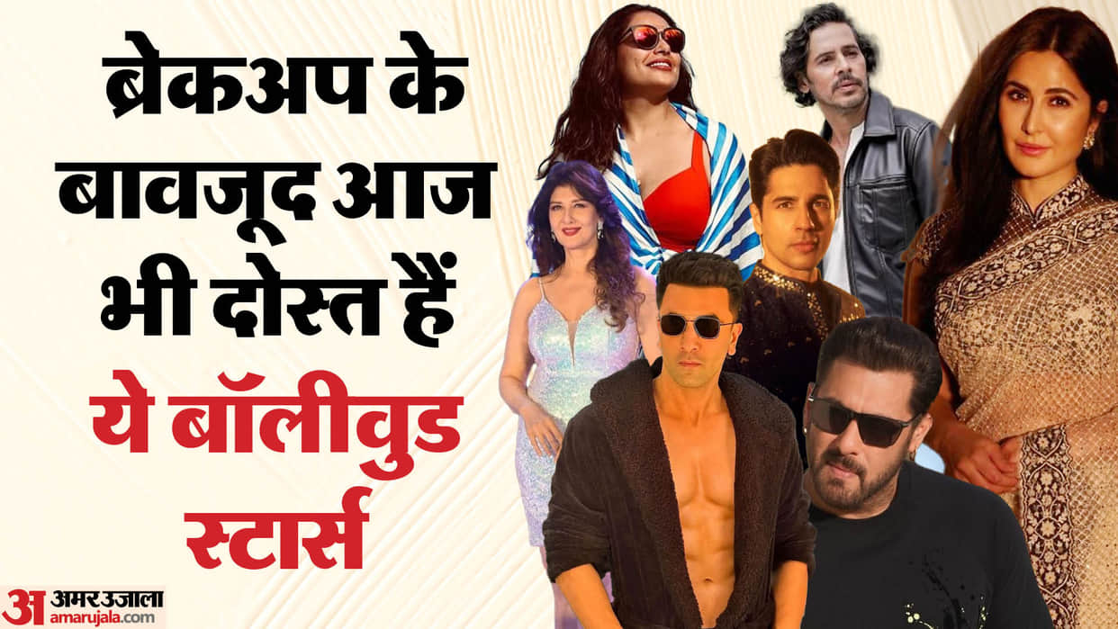 Bollywood Stars Are Still Friends After Breakup Salman Khan Sangeeta bijlani katrina kaif deepika ranbir