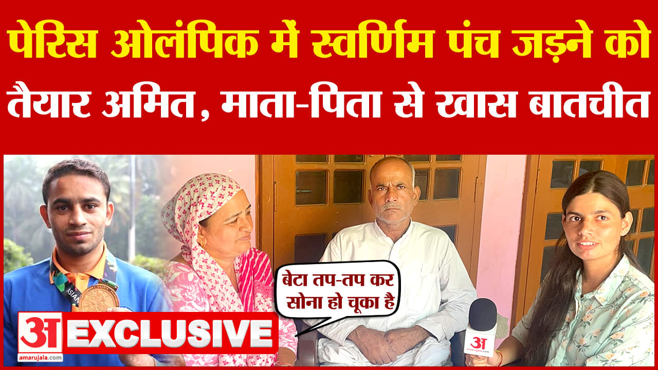 अमित पंघाल