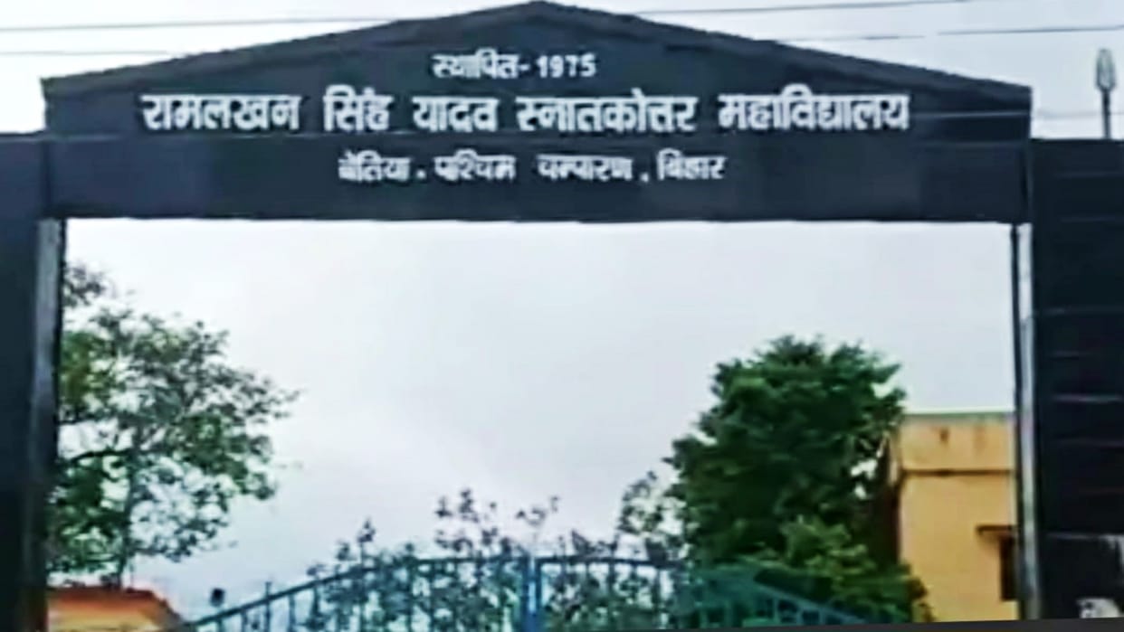 Bettiah News: Case of getting job by forging date of birth in Ramlakhan Singh College comes to light