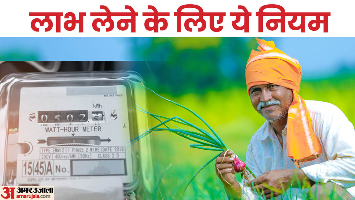 Date for registration in free electricity scheme extended in Bareilly