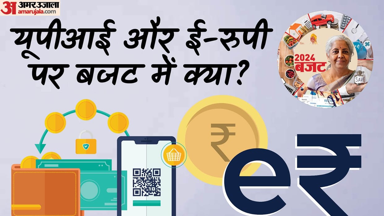 Budget: gov stance on DPI, UPI and e-Rupee in the budget, know expectations