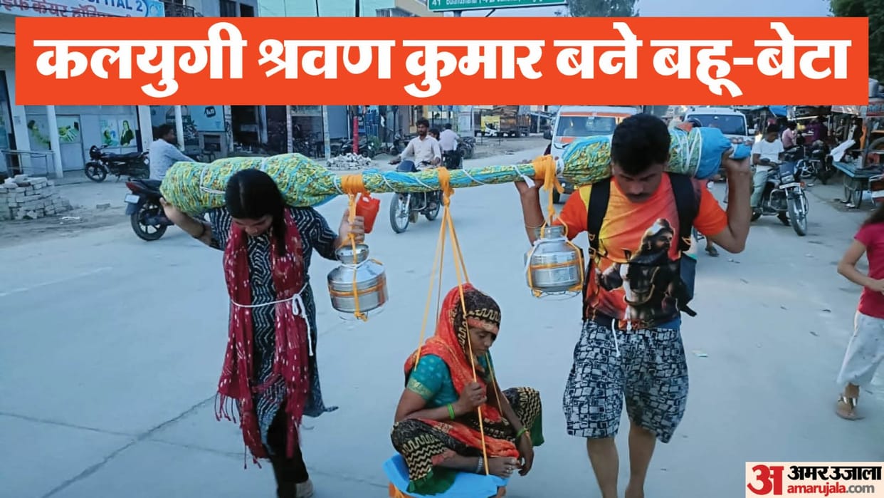 Mother wish to do Kanvad Yatra Son and daughter-in-law became Shravan Kumar cover distance of 65 KM in six day