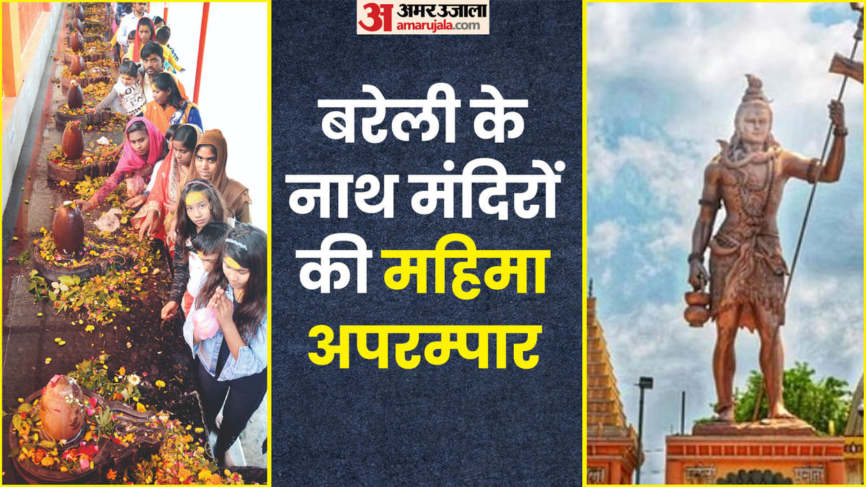 Sawan 2024 Seven Nath Temples In Bareilly Know the history