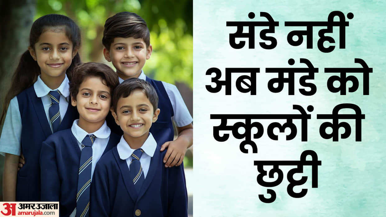 School Closure remain closed Sawan Mondays instructions issued to hold classes on Sundays applicable