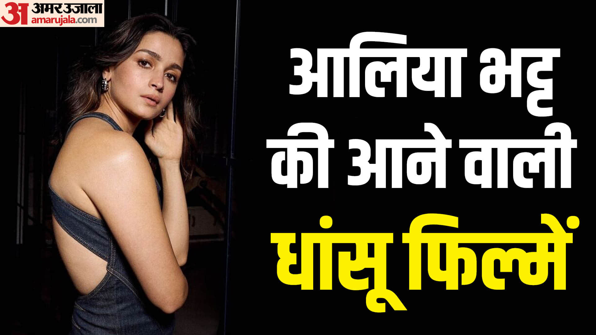 Alia Bhatt Upcoming Movies List Jigra Baiju Bawra Inshallah Brahmastra 2 Alpha