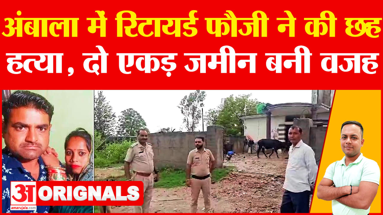 अंबाला हत्याकांड