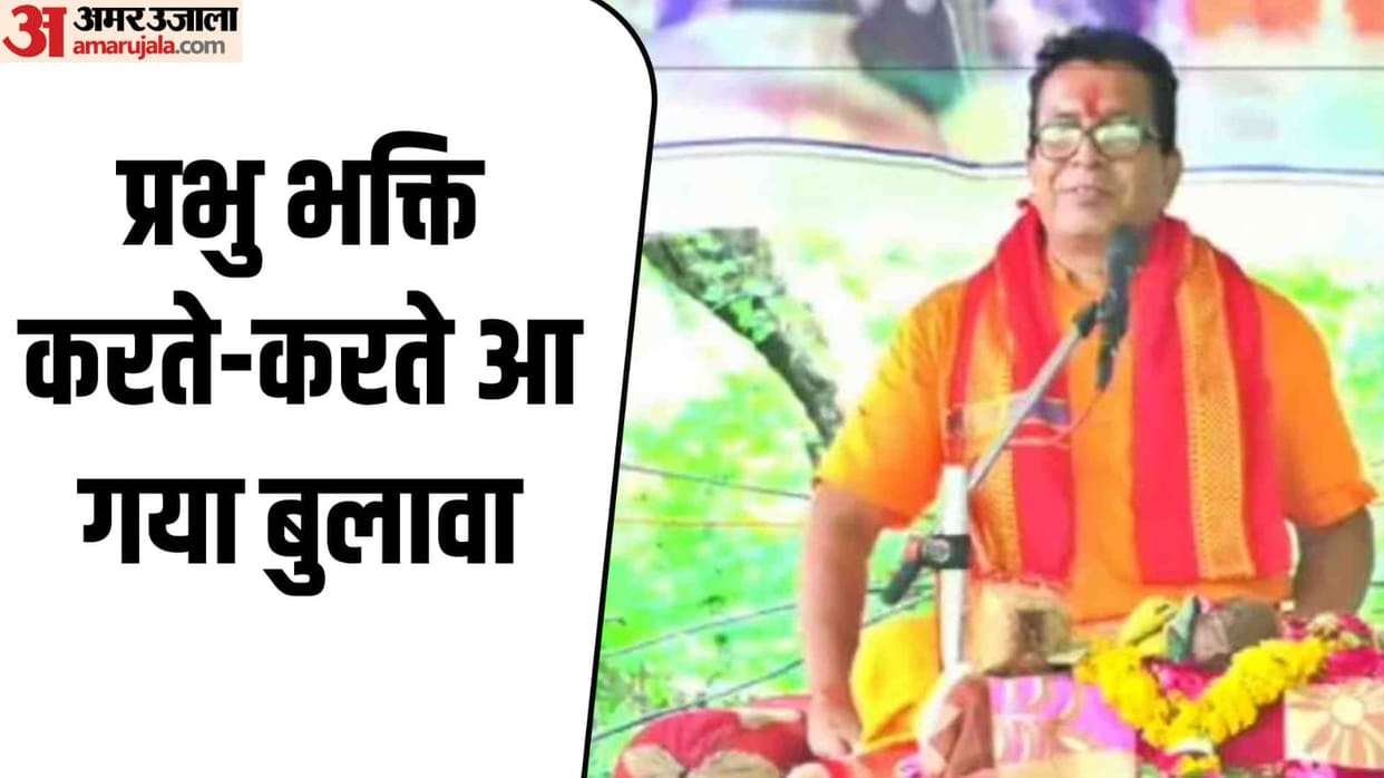 Ujjain News: Maharaj Gopal Krishna died of a heart attack while narrating the story in Vyas Gaddi