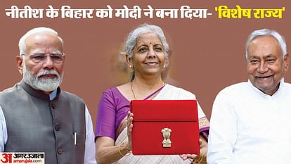 Bihar News : Special Status to bihar through purvodaya yojna of pm narendra modi government budget 2024