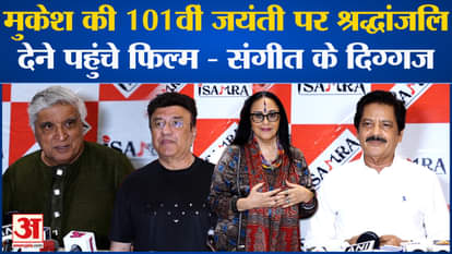 Mukesh: A musical evening was organized on the 101st birth anniversary of Mukesh, film and music veterans arri