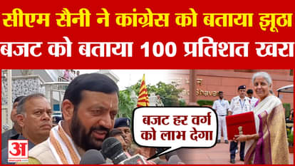 CM Saini called Congress a liar, told the budget to be 100 percent true