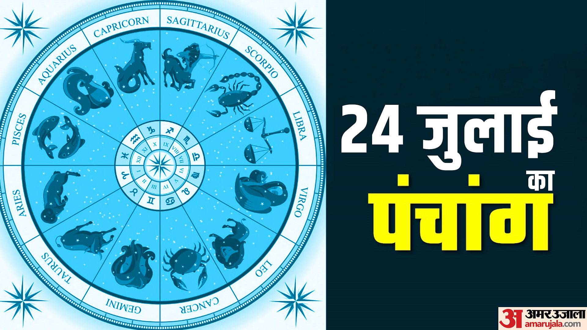 Aaj Ka Panchang 24 July Hindu Calendar Rahu Kaal Time Shubh Muhurat ...