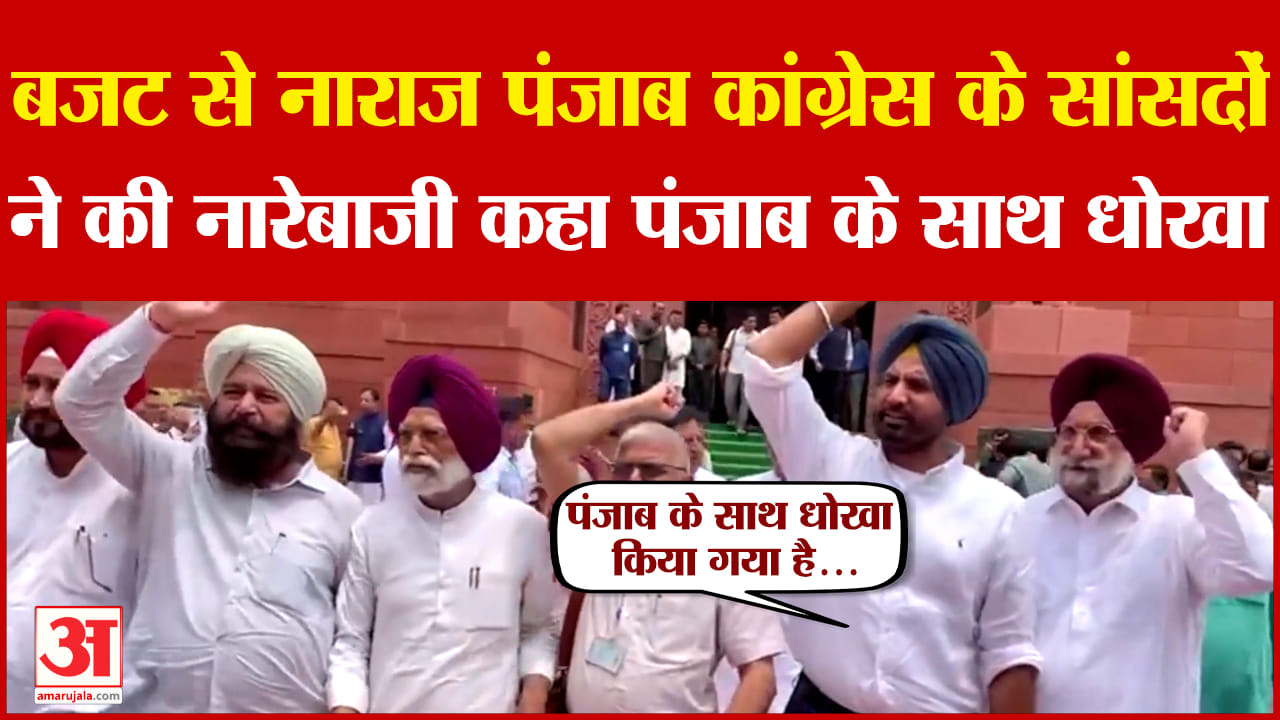 पंजाब कांग्रेस सांसद प्रदर्शन