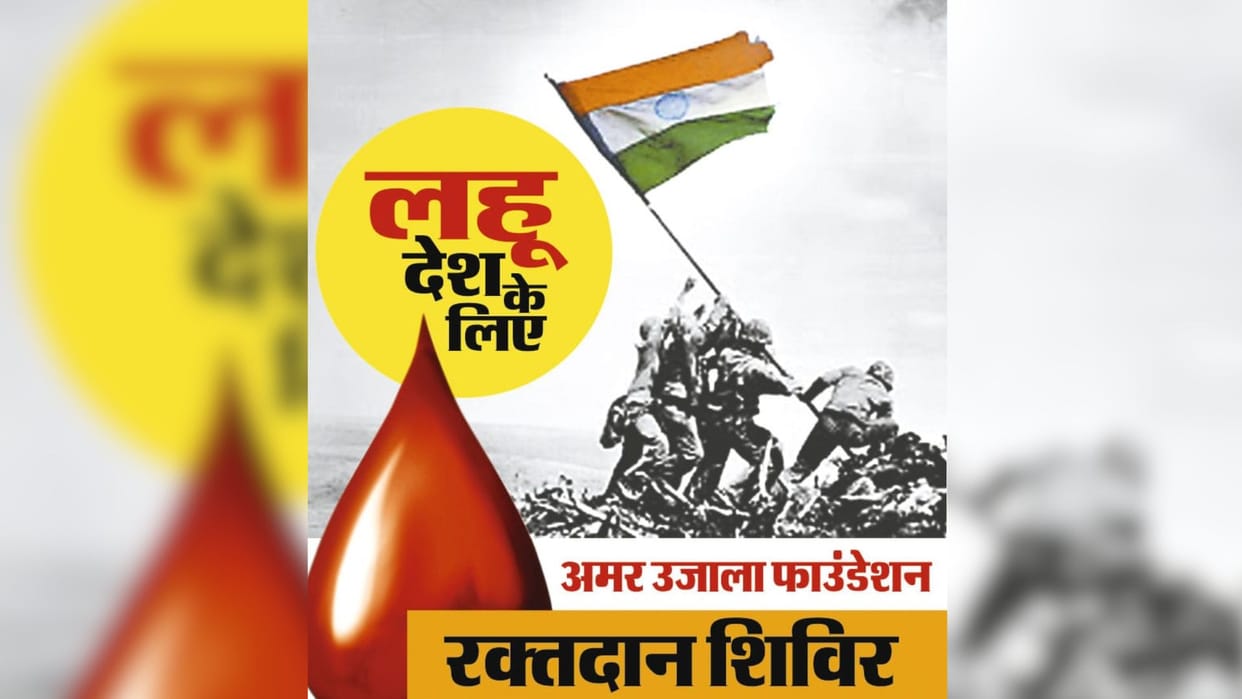 Kargil Vijay Diwas Opportunity to donate blood memory of martyrs camp organized in Trauma Center