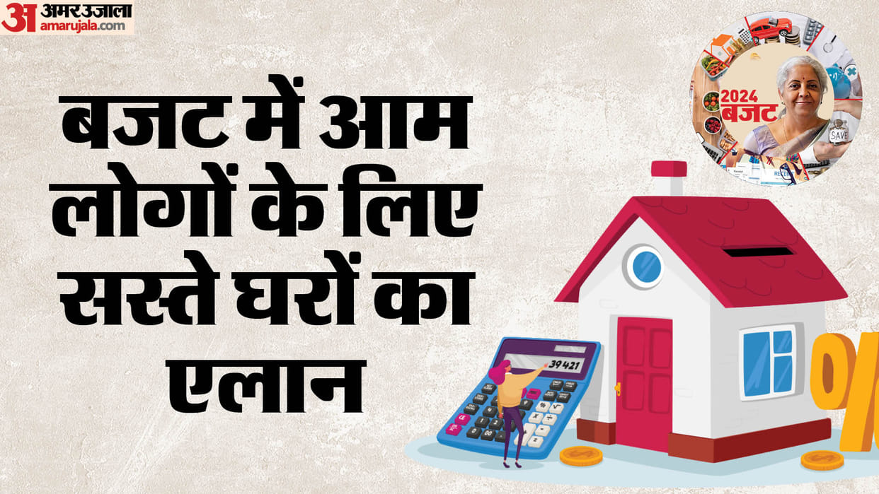 Finance Minister fulfilled the guarantee of affordable houses for common people in the budget