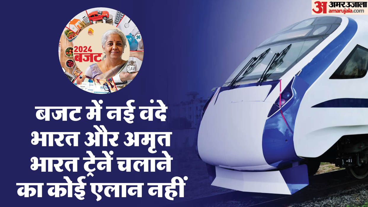 Union Budget 2024 India railway will spent on safety of passengers instead of new trains, Kavach 4.0 will come