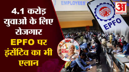 Union Budget 2024: Government made a big announcement for employment, gift to the youth also under EPFO.