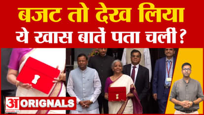 Union Budget 2024: You have seen the budget, did you know these special things?