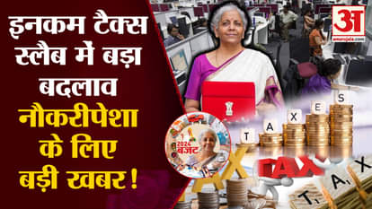 Union Budget 2024 On Income Tax Slabs: Big change in income tax slab, employed people!