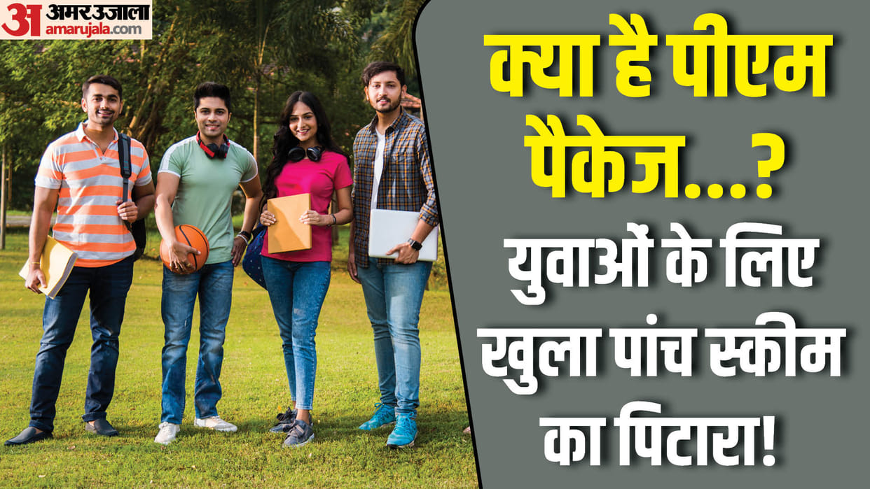 Education Budget: Rs 2 lakh crore allotted for the welfare of youth, Check the five schemes of the PM package