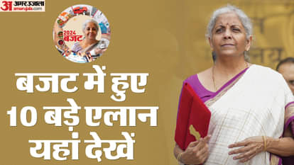 बजट के 10 बड़े एलान
