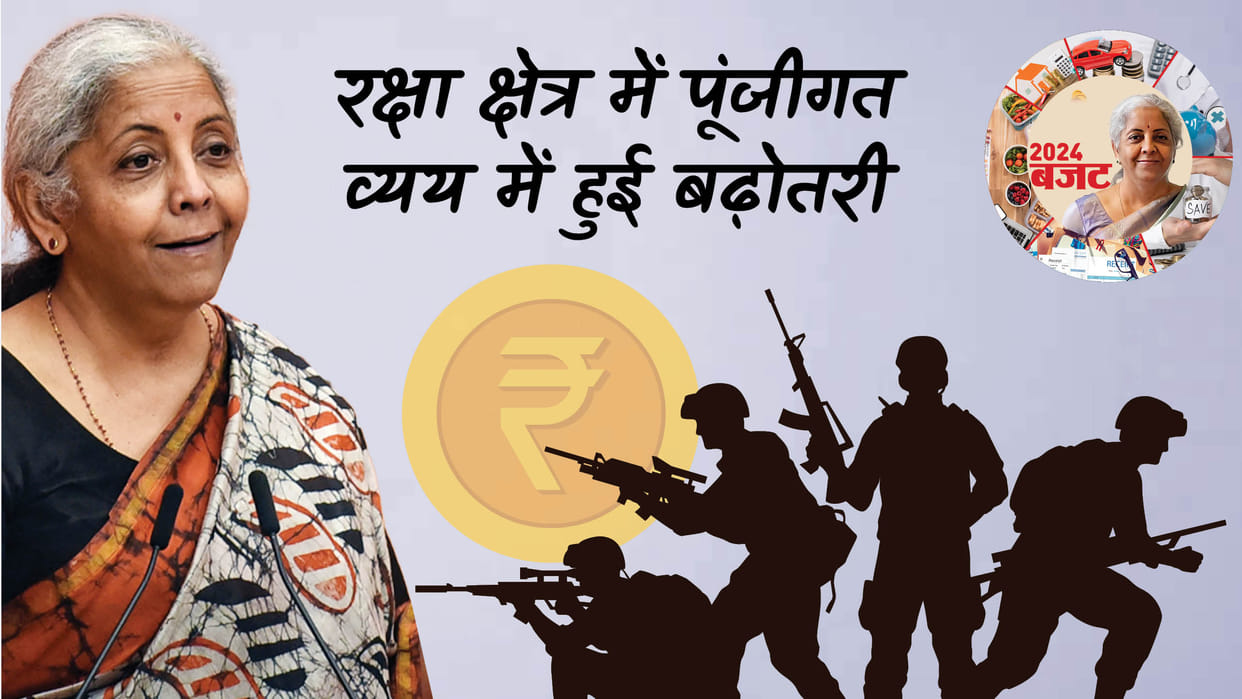 Union Budget 2024: Know what defense sector got in budget this time? Will you be able to buy more ammunition?