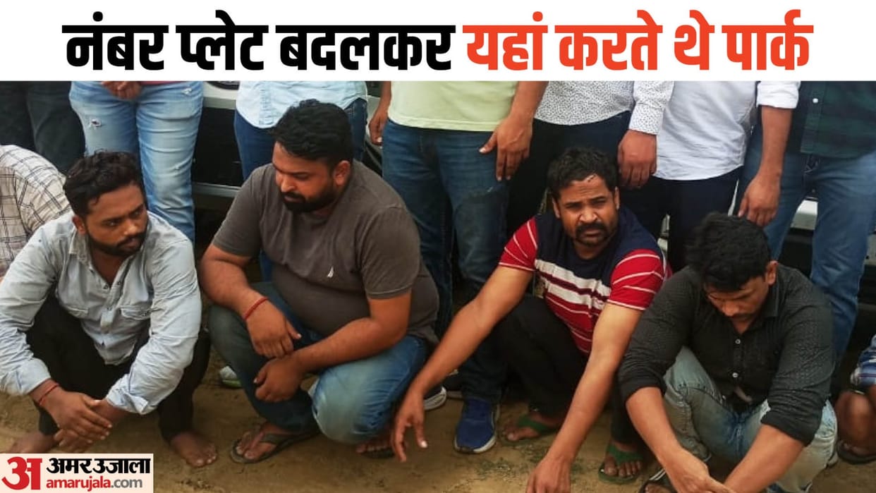 UP News 8th pass gangster stole 200 cars with his gang By hacking electronic lock Six criminals of interstate