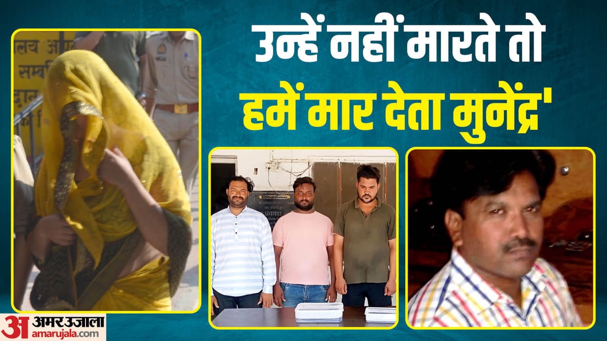 Wife Killed Husband With lover wife had got contractor killed by paying a contract of Rs 5 lakh in hathras