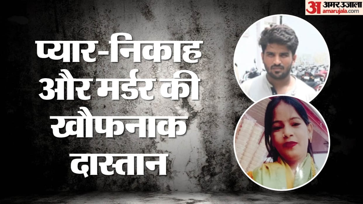 man named Alam murdered his second wife Pooja In Ghaziabad