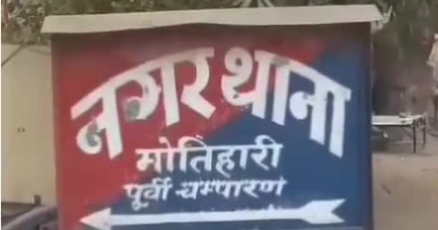 Bihar News : Gangraped girl returned after motihari bihar police declared died and murder accused in jail