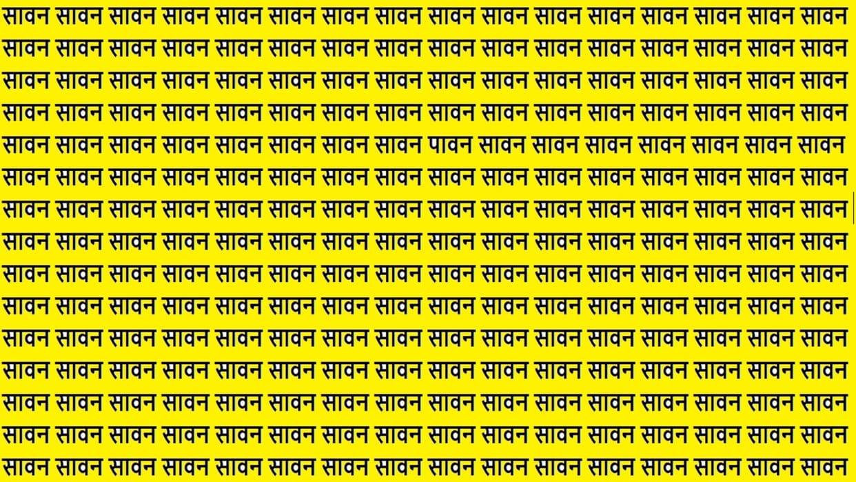 optical illusion: brain teaser can you find pawan in sawan words see viral optical illusion
