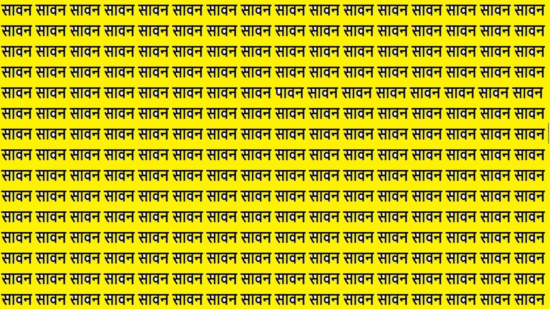 optical illusion: brain teaser can you find pawan in sawan words see viral optical illusion