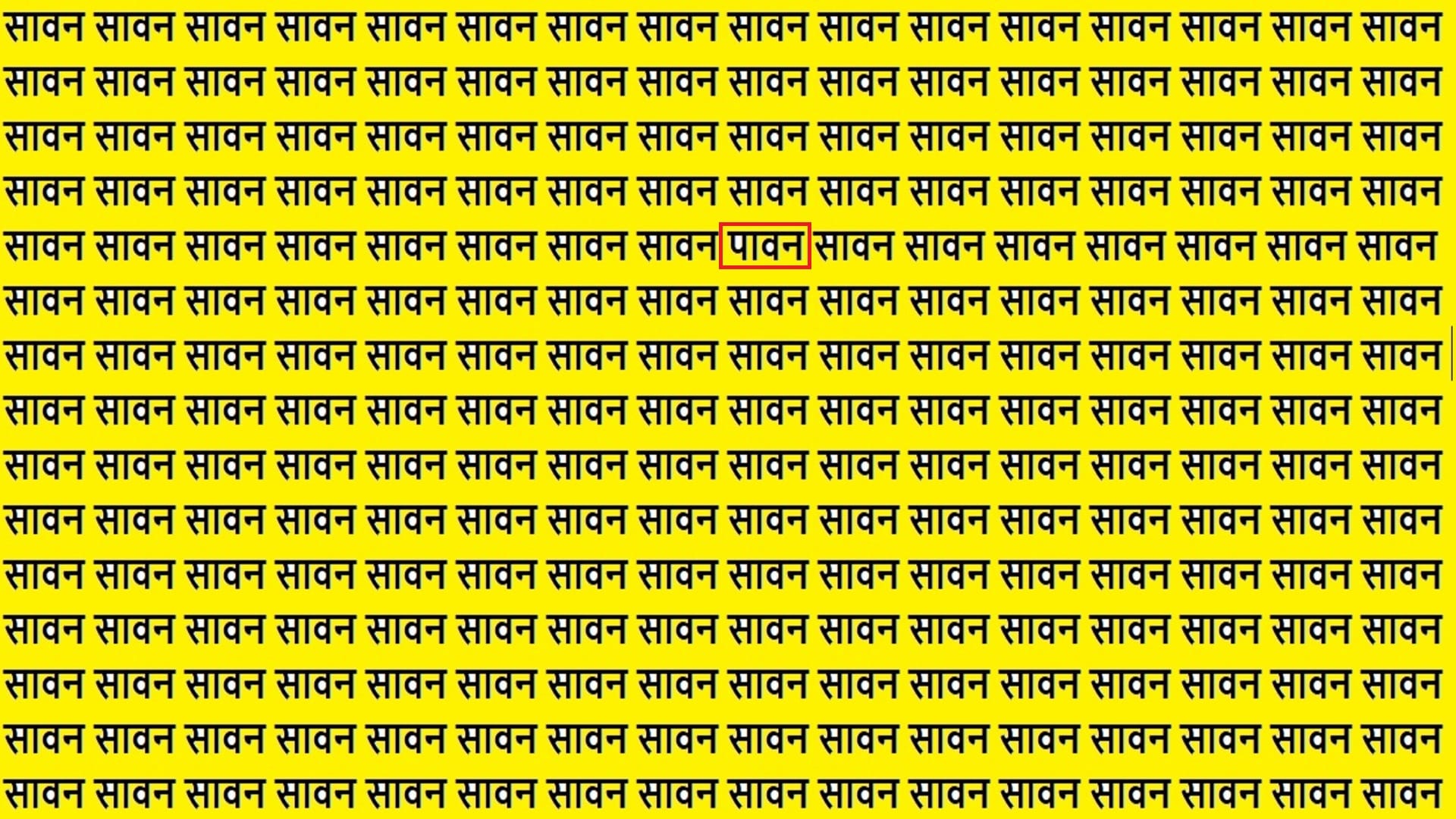optical illusion: brain teaser can you find pawan in sawan words see viral optical illusion
