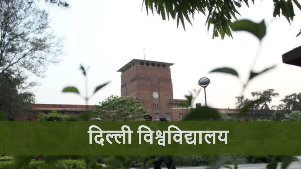 DU UG Admission 2024 round 2 vacant seats out, 6100 seats to be filled; Check details here
