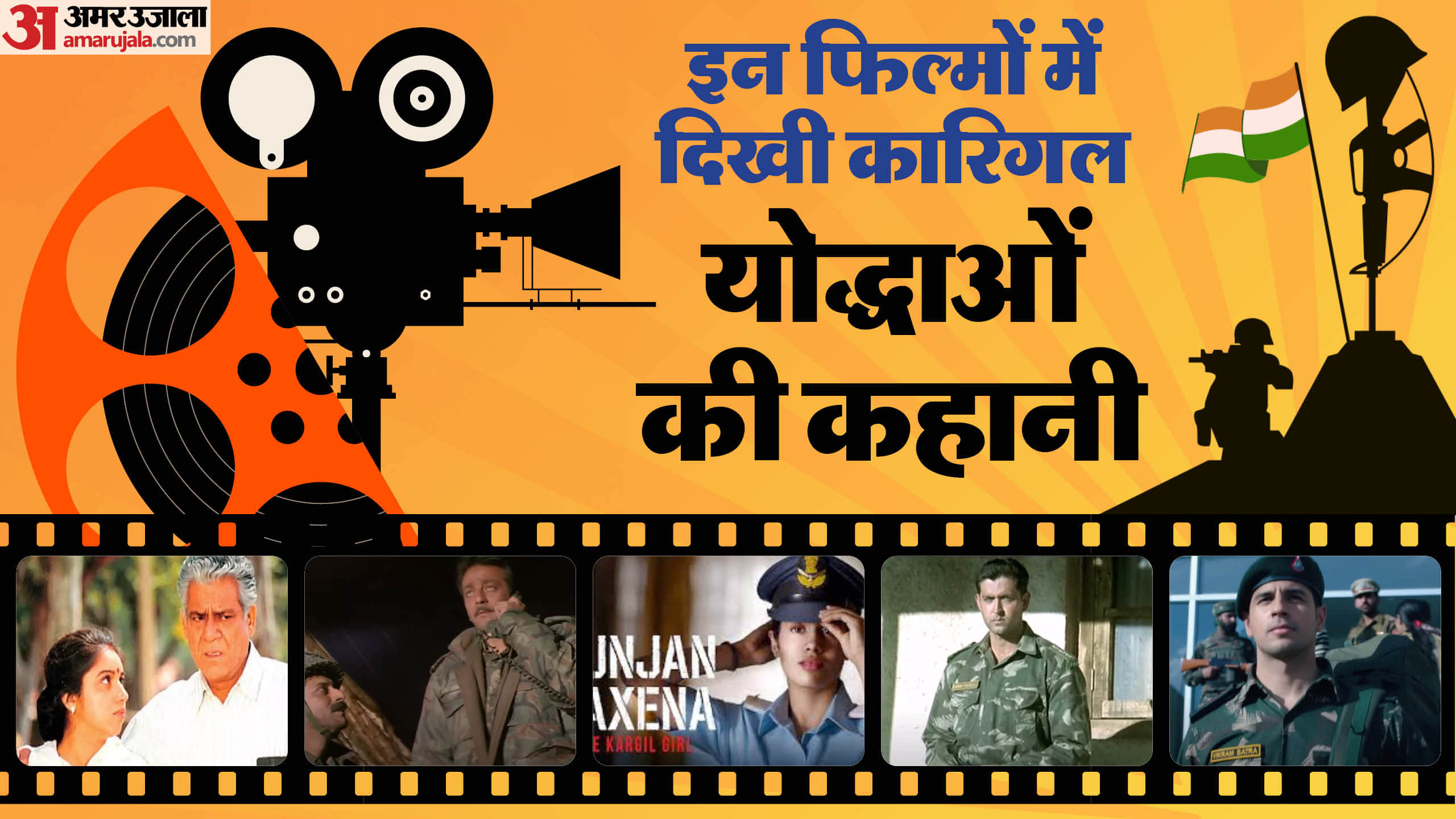 Bollywood Movies Based on Kargil War Shershah Gunjan Saxena The Kargil Girl to Lakshya Loc Kargil Dhoop