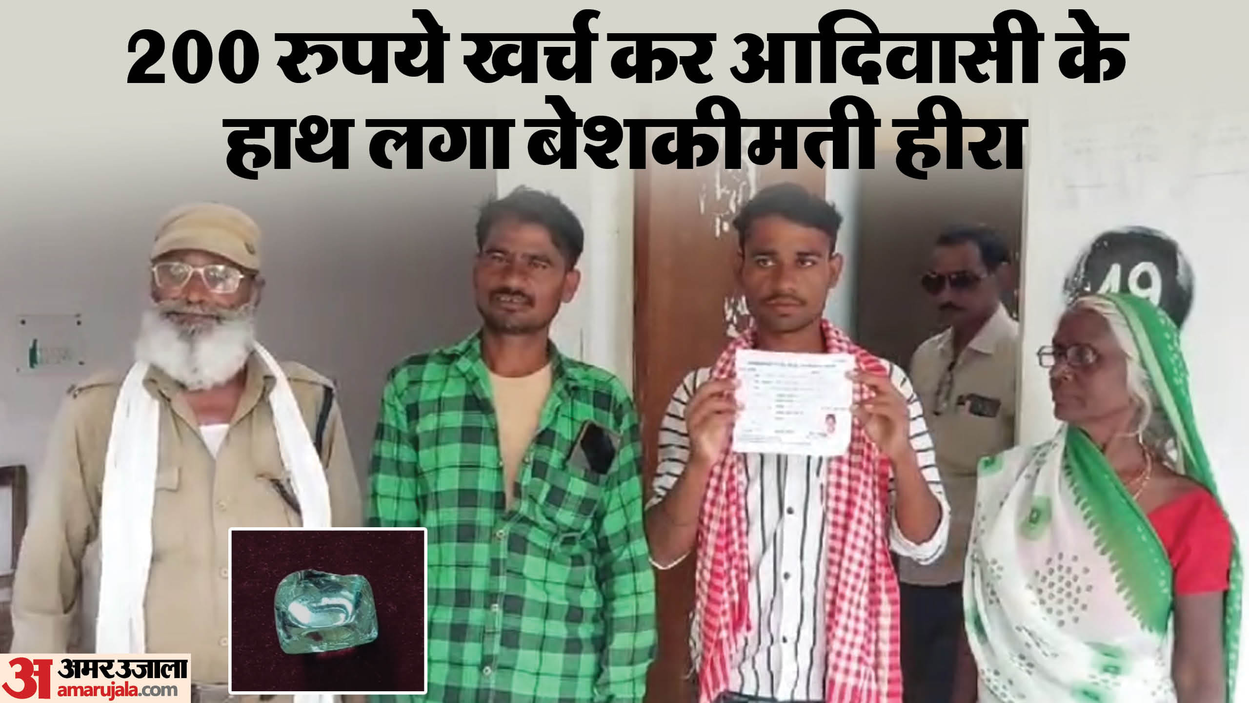 पन्ना में आदिवासी को मिला हीरा।