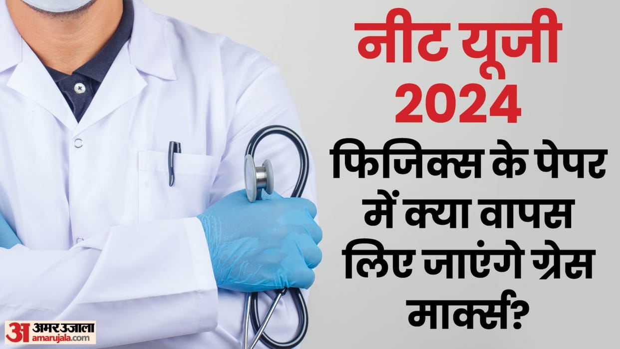 NEET-UG 2024: How will NTA revise the merit list, results of more than 4 lakh students will be released again