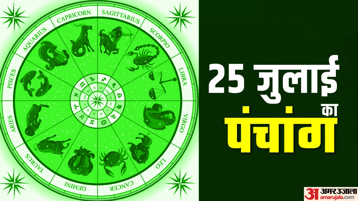 Aaj Ka Panchang 25 July Hindu Calendar Rahu Kaal Time Shubh Muhurat Today Panchang
