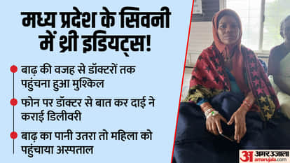 Three Idiots Movie In Seoni District, Doctor Instructs On Phone To Perform Delivery