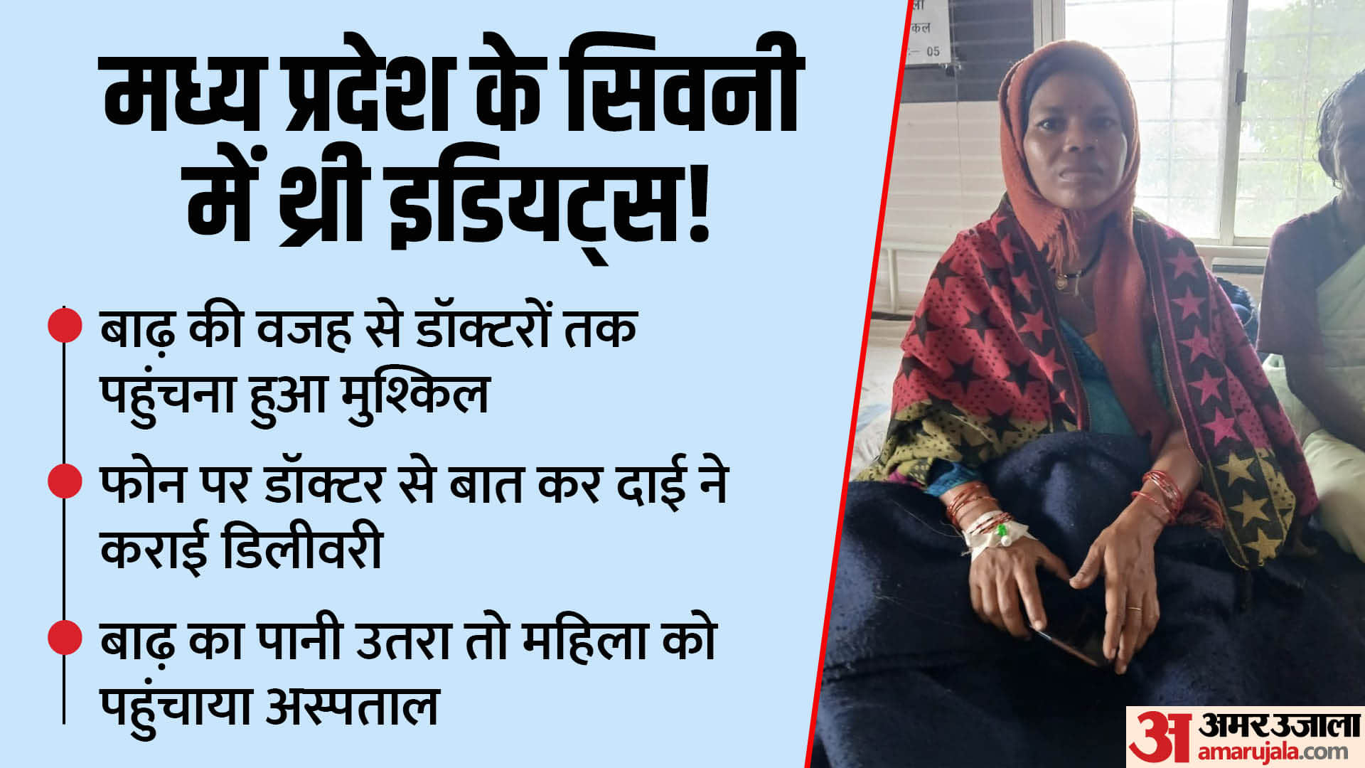 सिवनी में दाई ने कराया सुरक्षित प्रसव।