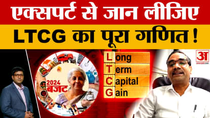 Union Budget 2024: After the budget, know the complete mathematics of LTCG from experts, how the entire work i