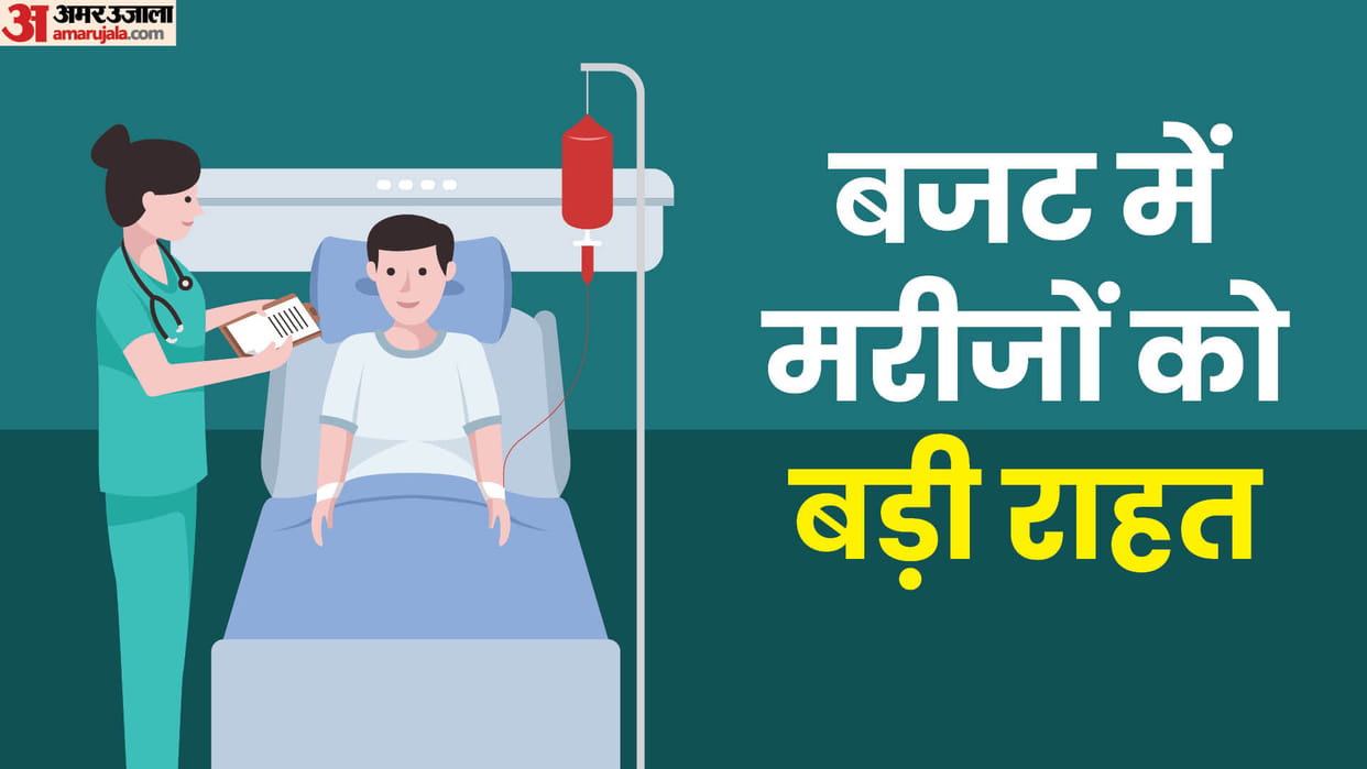 Union Budget 2024 Cancer medicines became cheaper in budget 14.80 lakh patients of UP will get benefit