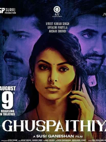 घुसपैठिया