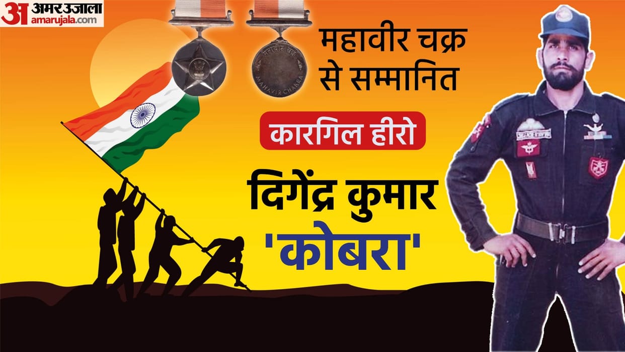 Kargil Vijay Diwas 2024 Kargil War Hero Naik Digendra Kumar sotry