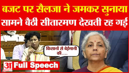 Union Budget 2024: Selja cornered Sitharaman on the budget, said kindness to friends, Injustice to farmers